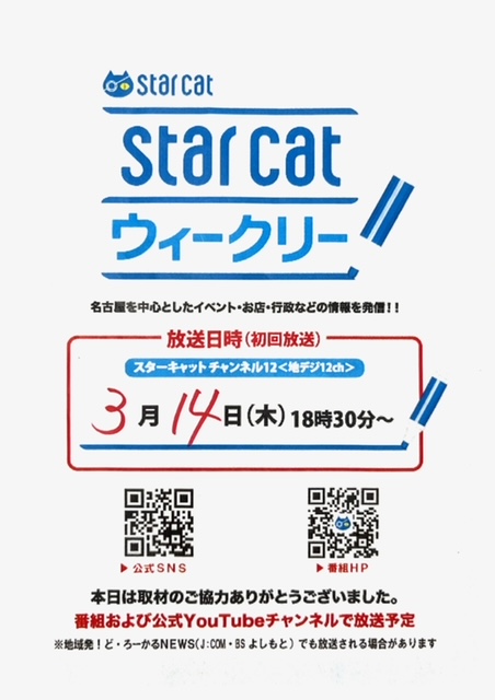 starcat_schedule3.jpeg